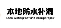 民丰本地防水（中讯网）